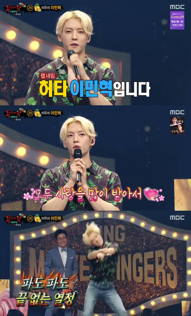 /사진=MBC '복면가왕' 방송 캡처