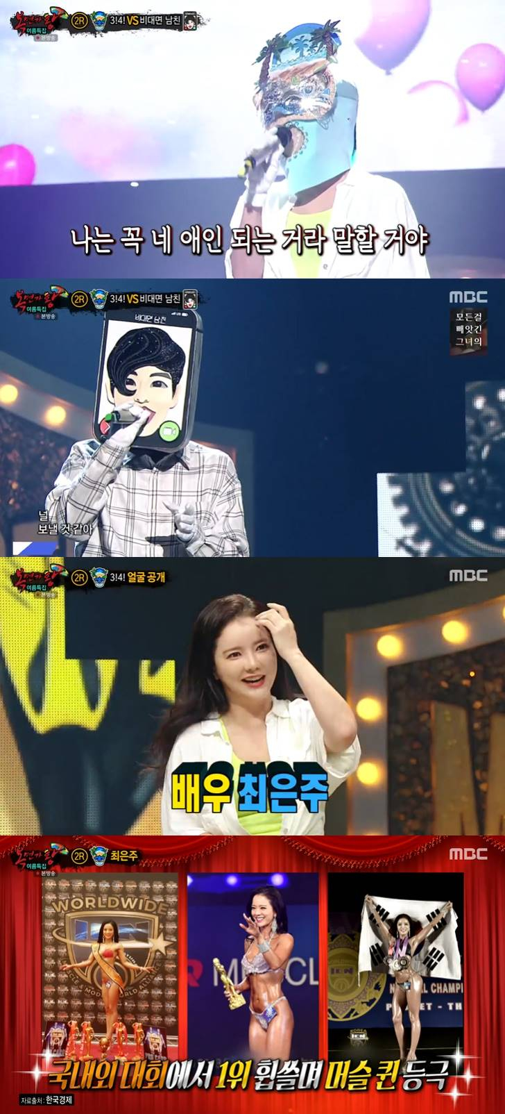 /사진=MBC '복면가왕' 방송 캡처