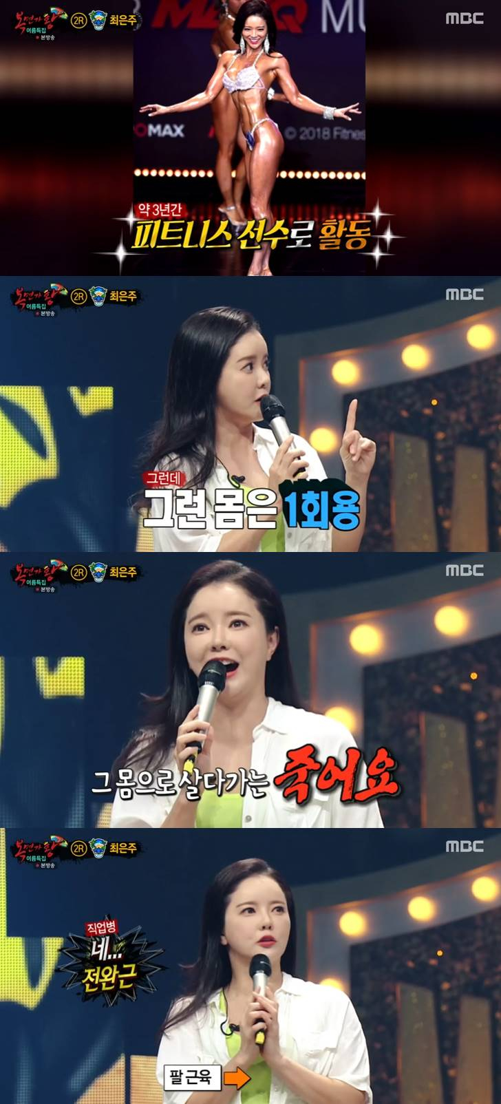/사진=MBC '복면가왕' 방송 캡처