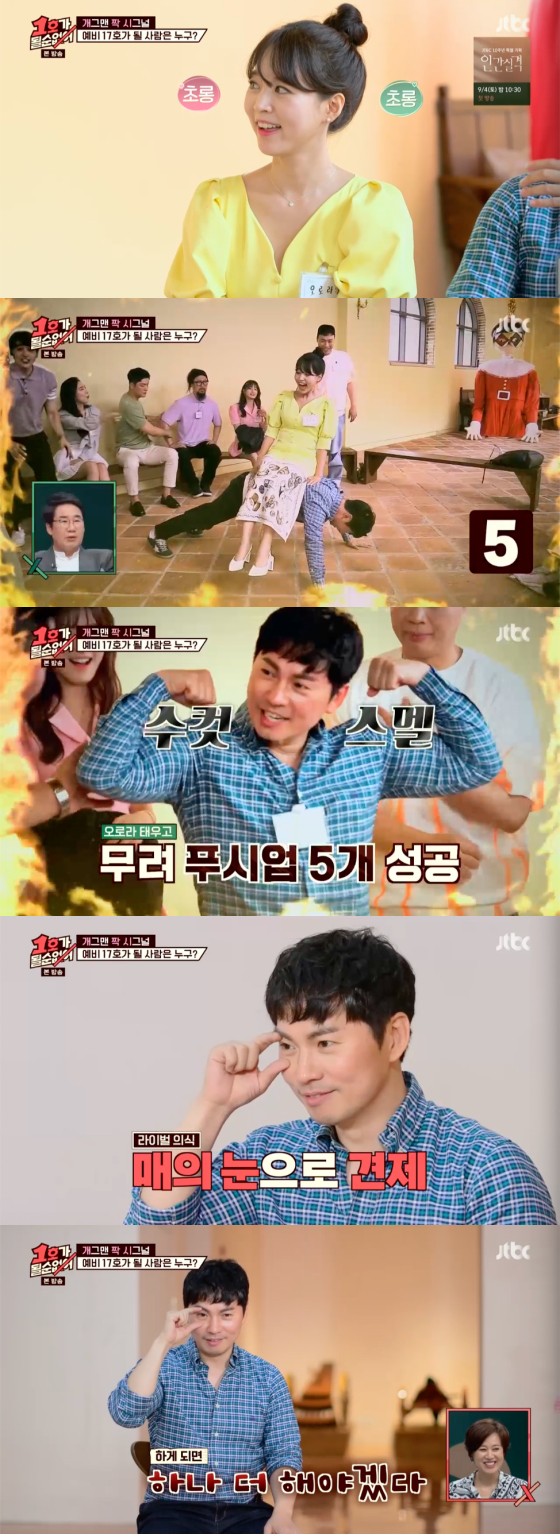 /사진=JTBC '1호가 될 순 없어' 방송 화면 캡처