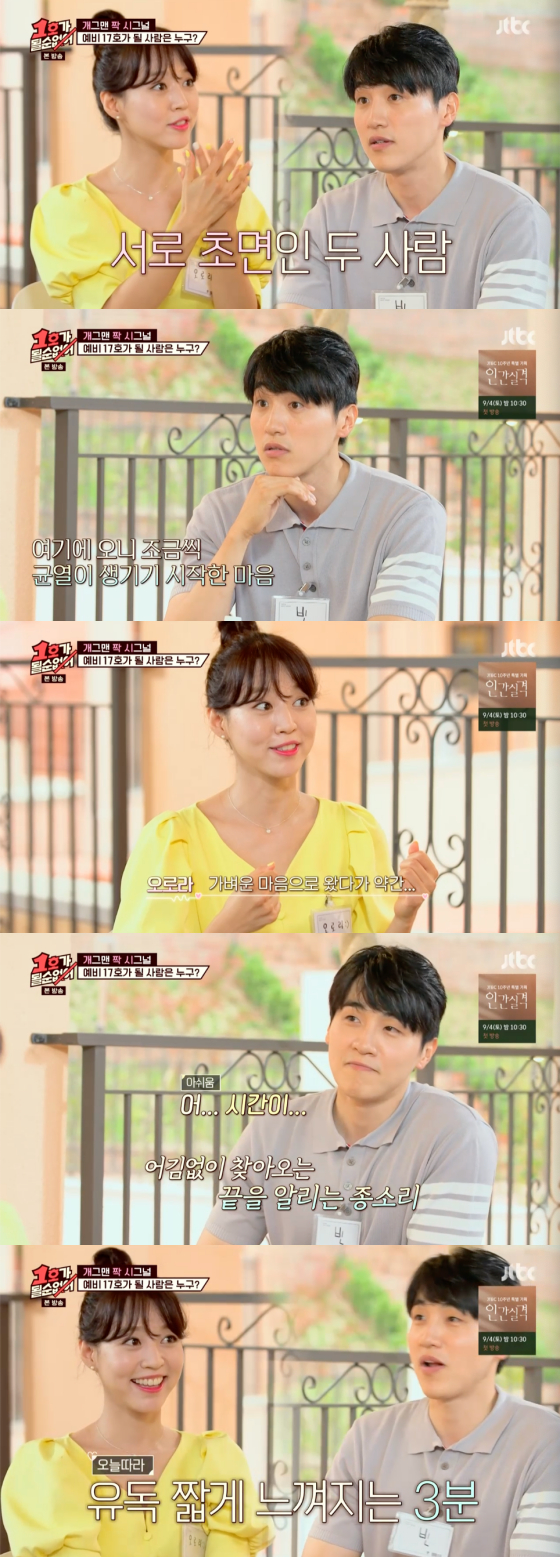 /사진=JTBC '1호가 될 순 없어' 방송 화면 캡처
