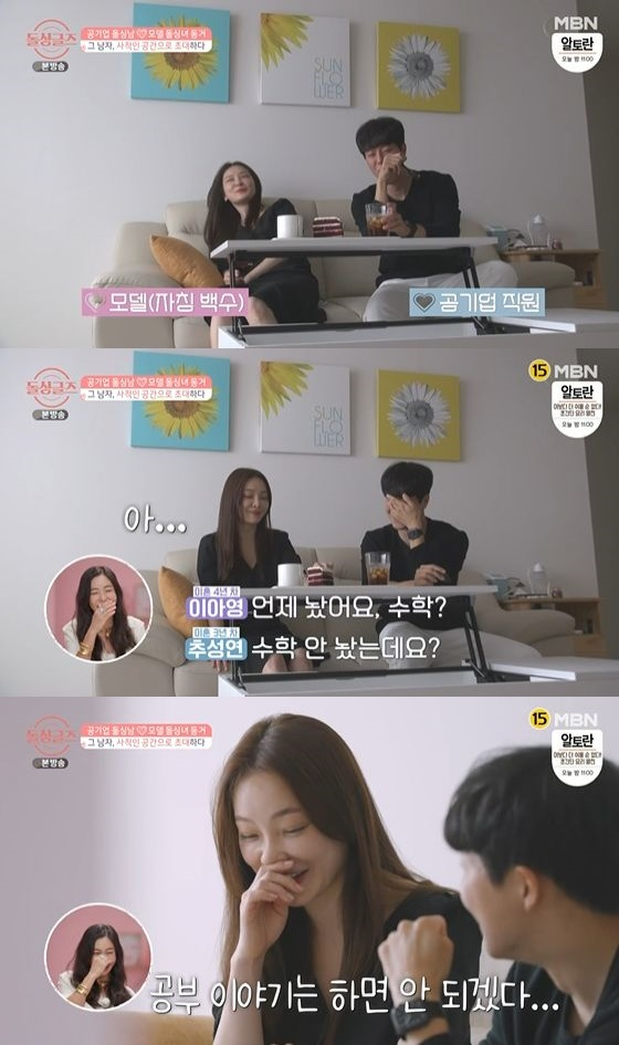 /사진=MBN '돌싱글즈' 방송화면 캡쳐