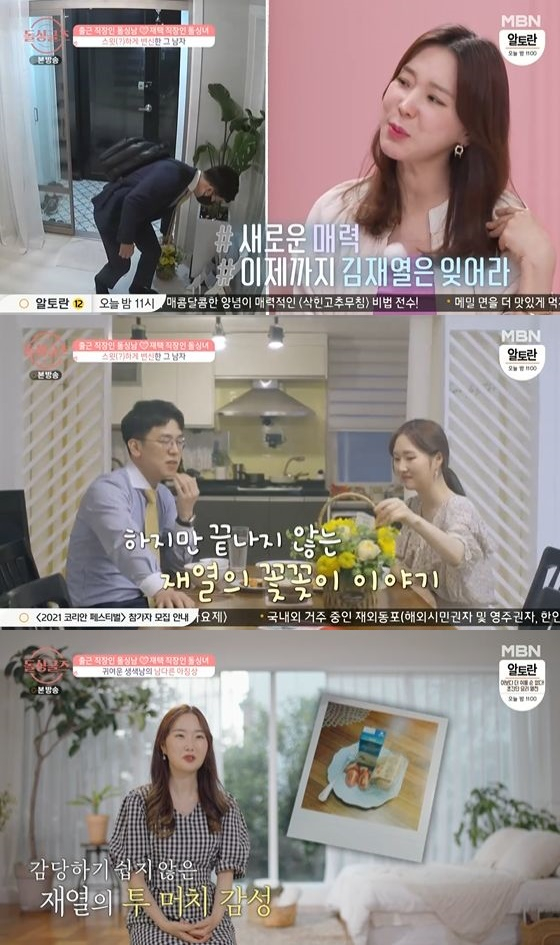 /사진=MBN '돌싱글즈' 방송화면 캡쳐