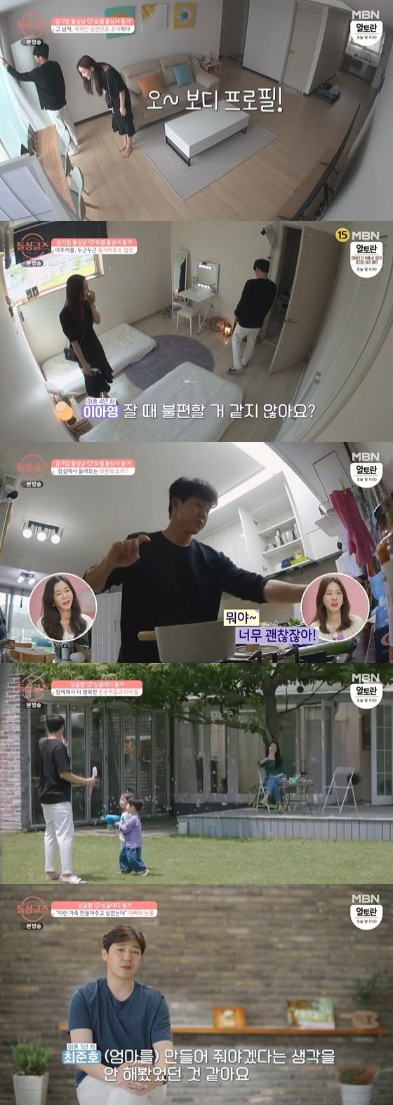 /사진=MBN '돌싱글즈' 방송화면 캡쳐