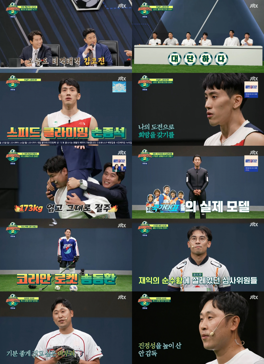 /사진=JTBC