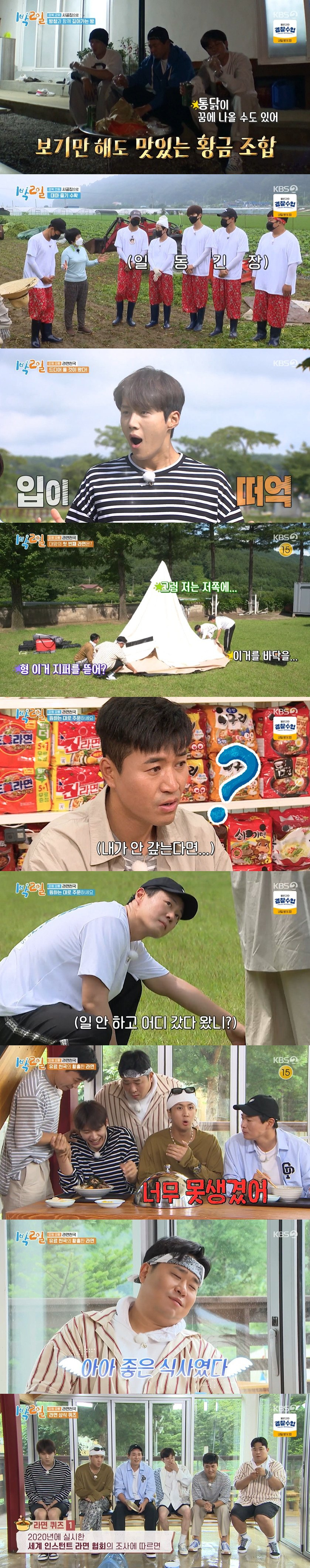 /사진=KBS 2TV 방송화면