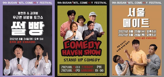 /사진제공= (사)부산국제코미디페스티벌 조직위원회