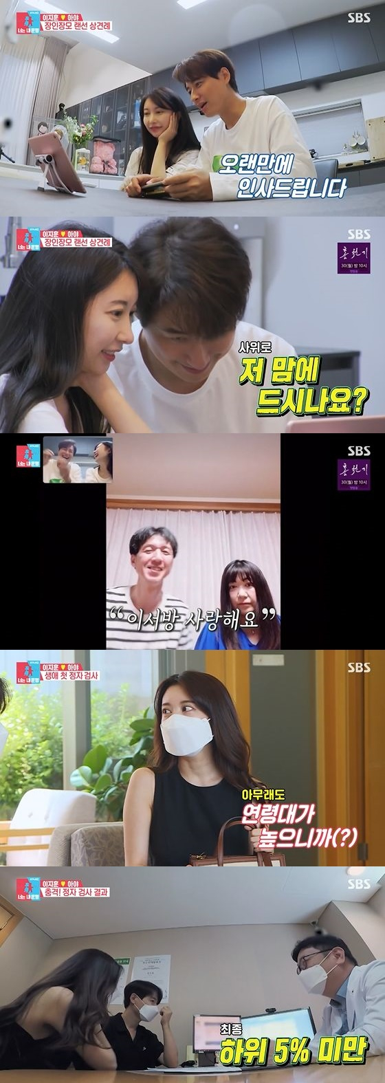 /사진=SBS '동상이몽 2 - 너는 내 운명' 방송화면 캡쳐
