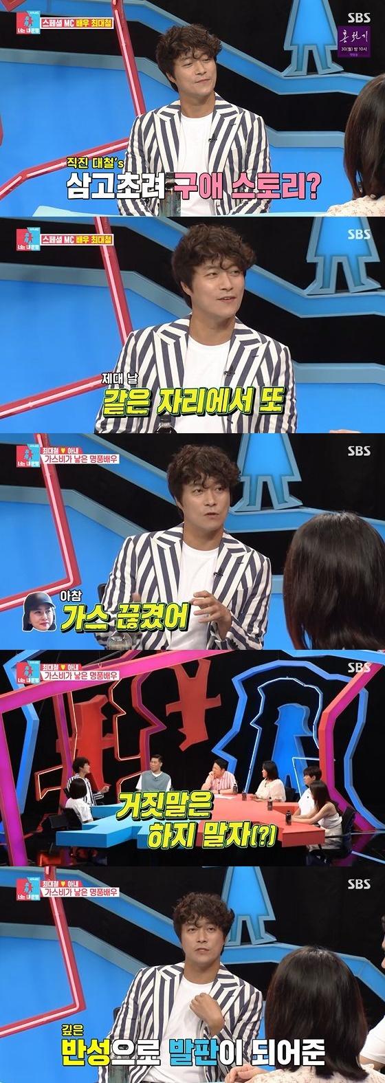 /사진=SBS '동상이몽 2 - 너는 내 운명' 방송화면 캡쳐