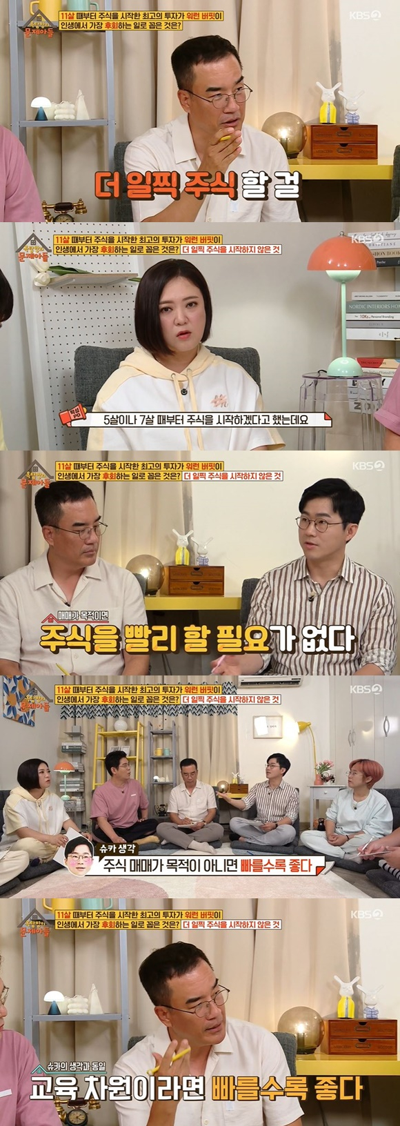 /사진= KBS 2TV '옥탑방의 문제아들' 방송 화면