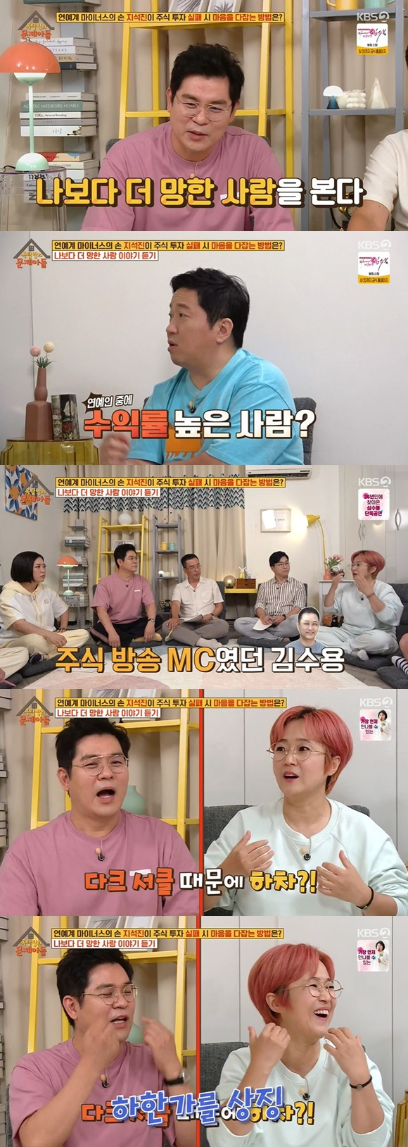 /사진= KBS 2TV '옥탑방의 문제아들' 방송 화면