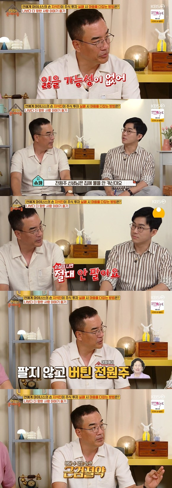 /사진= KBS 2TV '옥탑방의 문제아들' 방송 화면