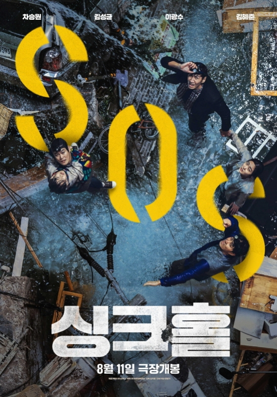 /사진='싱크홀'