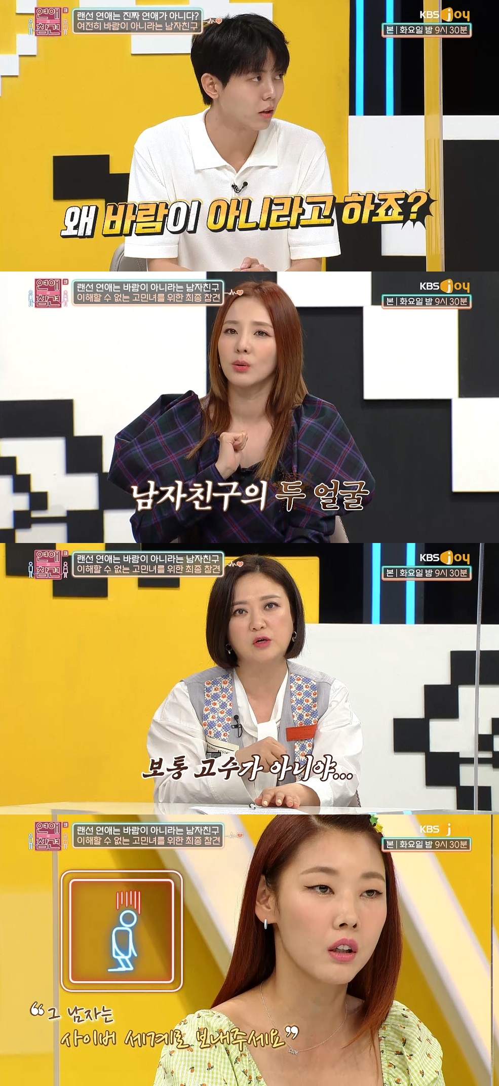 KBS Joy '연애의 참견3'에서 5년째 연애 중인 고민녀 커플의 사연이 소개됐다./사진제공=KBS Joy '연애의 참견3'