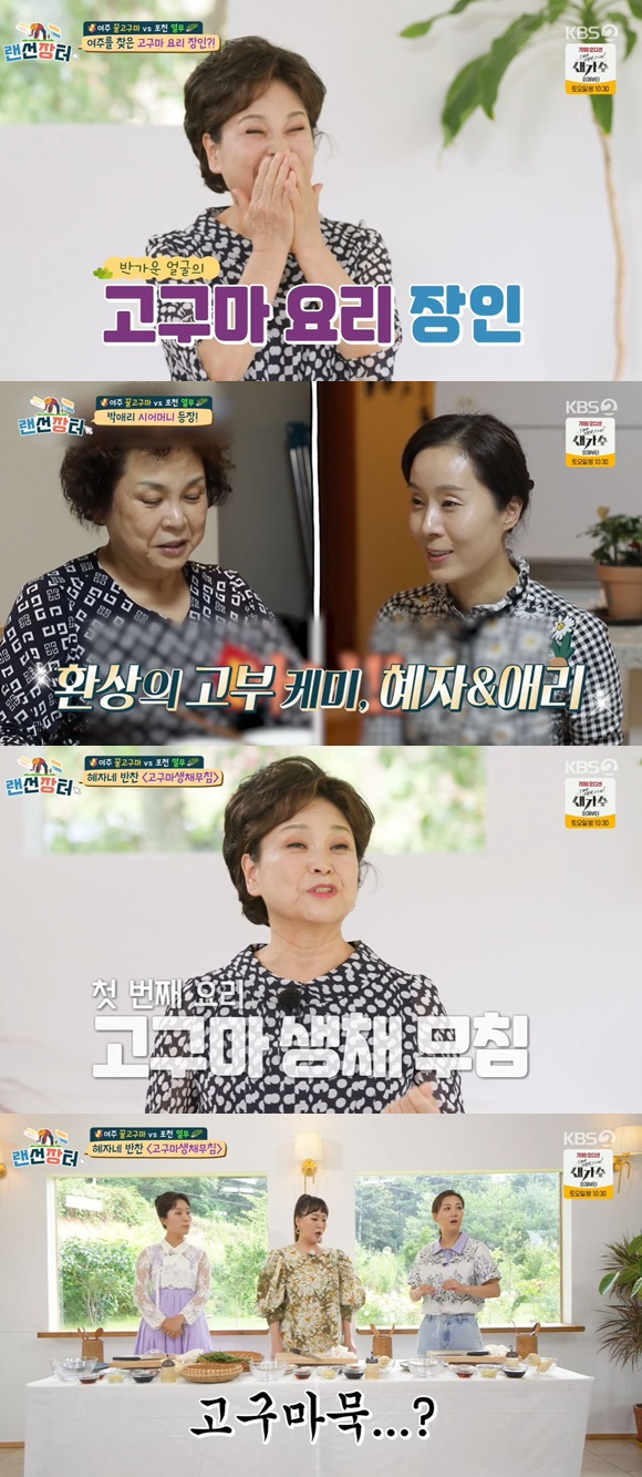 /사진= KBS 2TV '랜선장터' 방송 화면