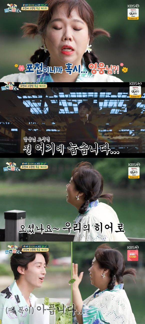 /사진= KBS 2TV '랜선장터' 방송 화면