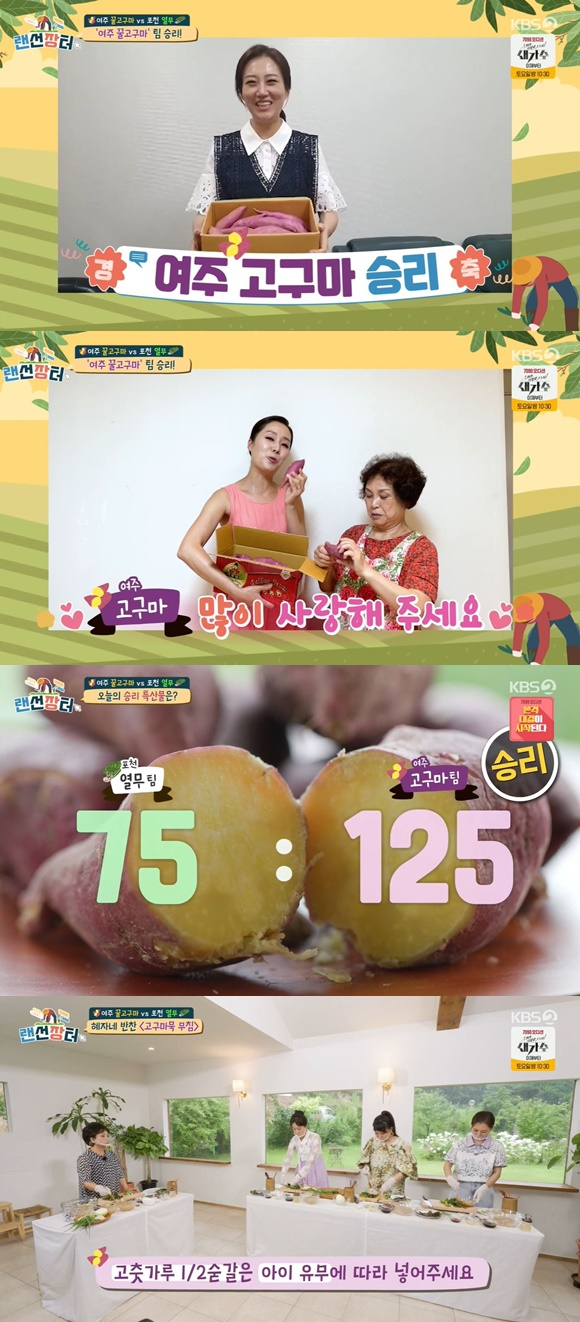 /사진= KBS 2TV '랜선장터' 방송 화면