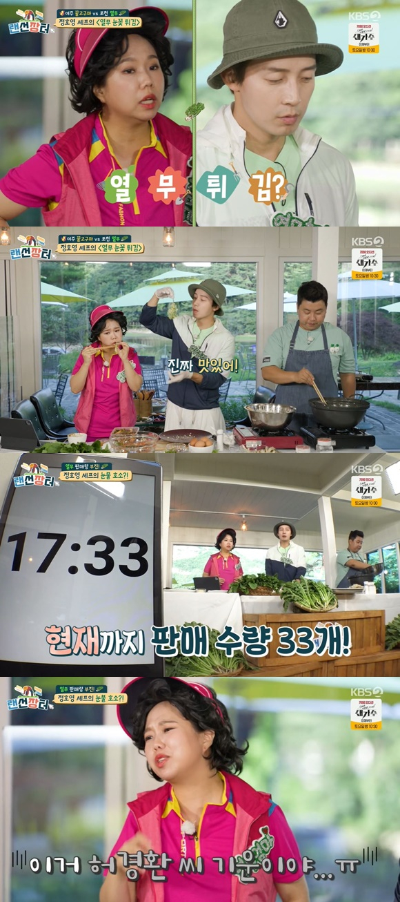 /사진= KBS 2TV '랜선장터' 방송 화면