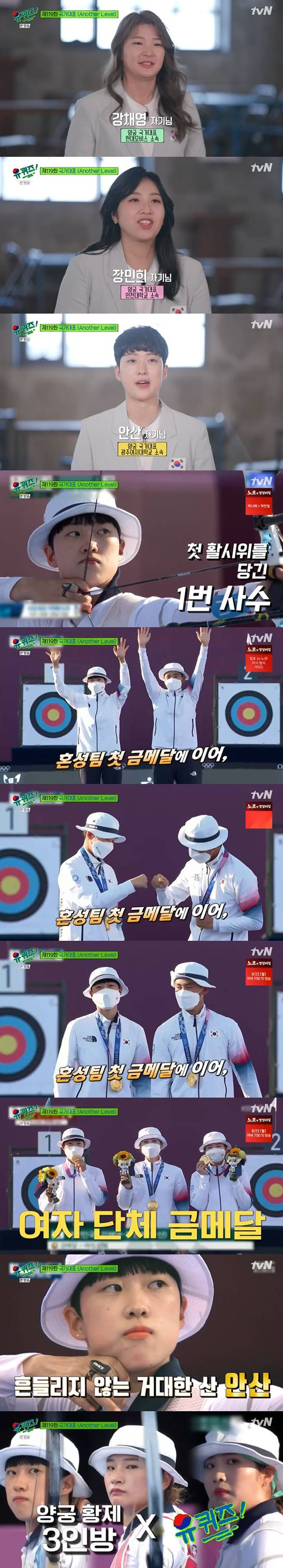 /사진=tvN '유 퀴즈 온 더 블럭' 방송 캡처