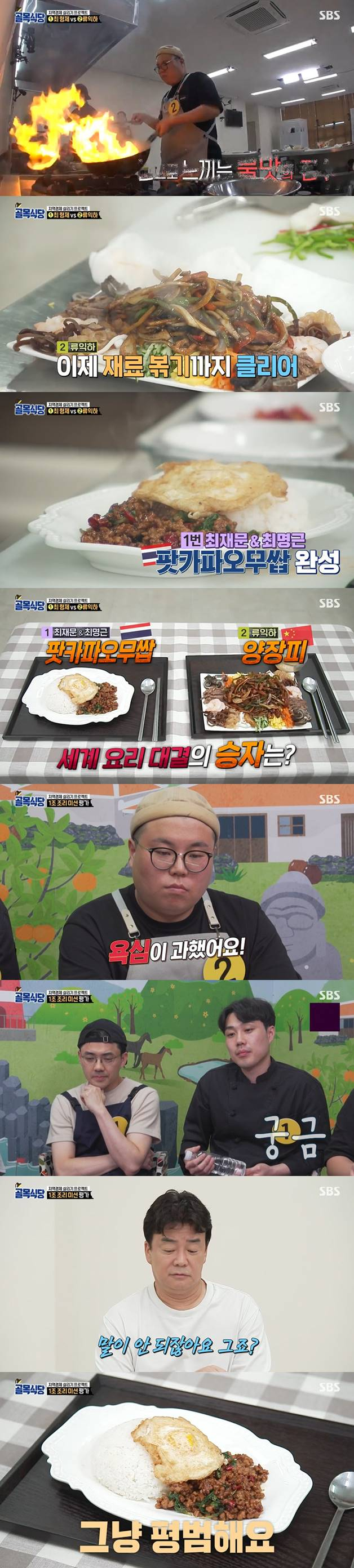 /사진=SBS '백종원의 골목식당' 방송 캡처