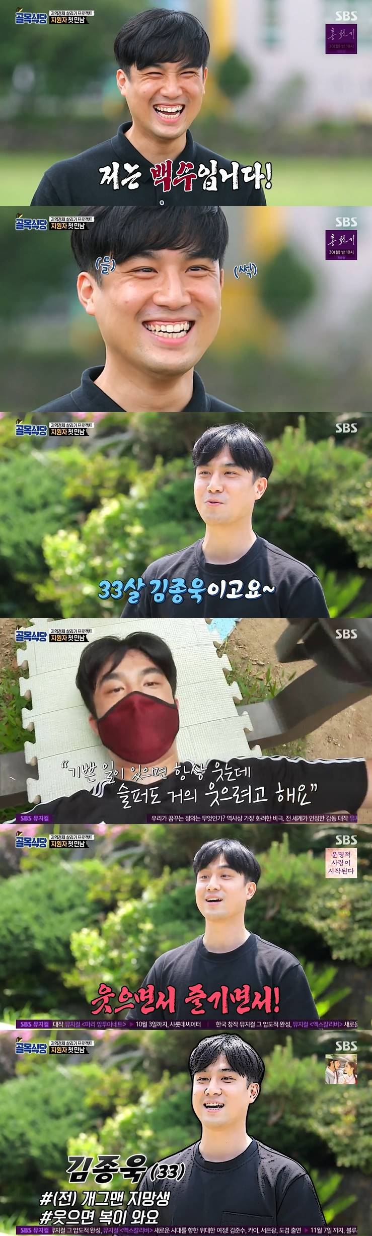 /사진=SBS '백종원의 골목식당' 방송 캡처