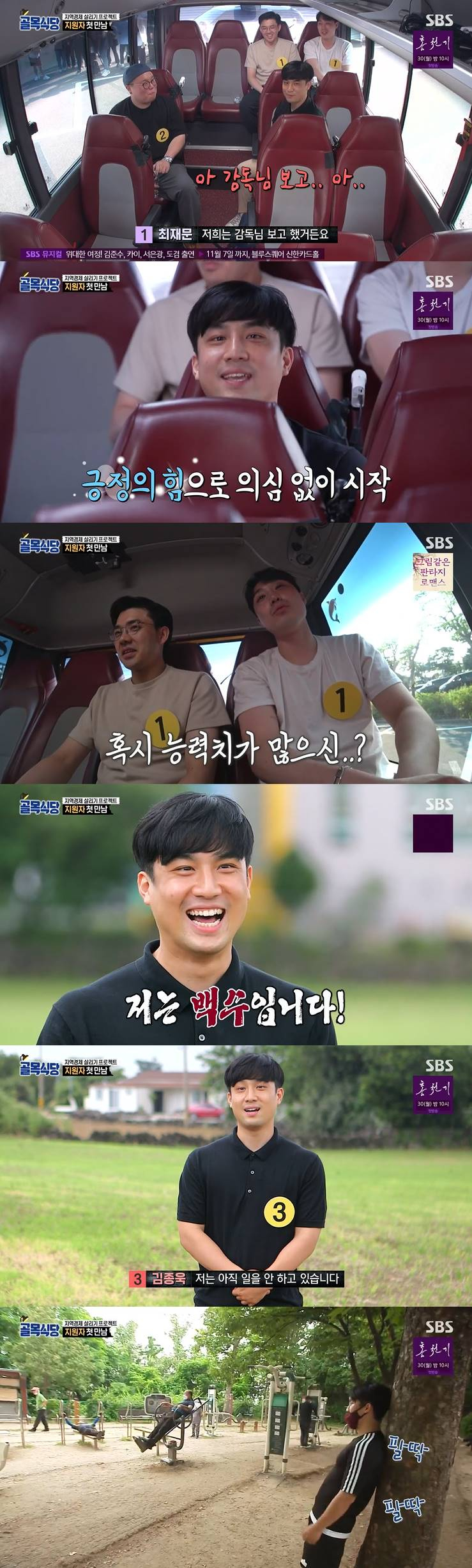 /사진=SBS '백종원의 골목식당' 방송 캡처