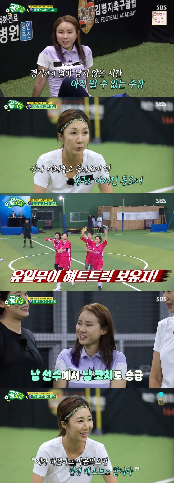 /사진=SBS '골 때리는 그녀들' 방송화면 캡처