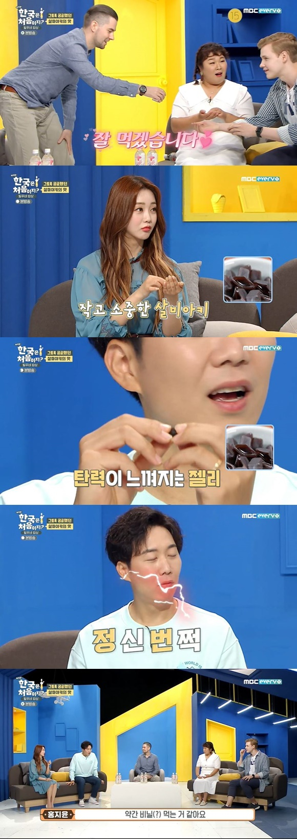 /사진= MBC에브리원 '어서와 한국은처음이지' 방송 화면