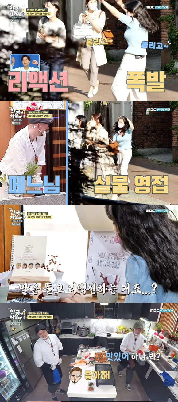 /사진= MBC에브리원 '어서와 한국은 처음이지' 방송 화면