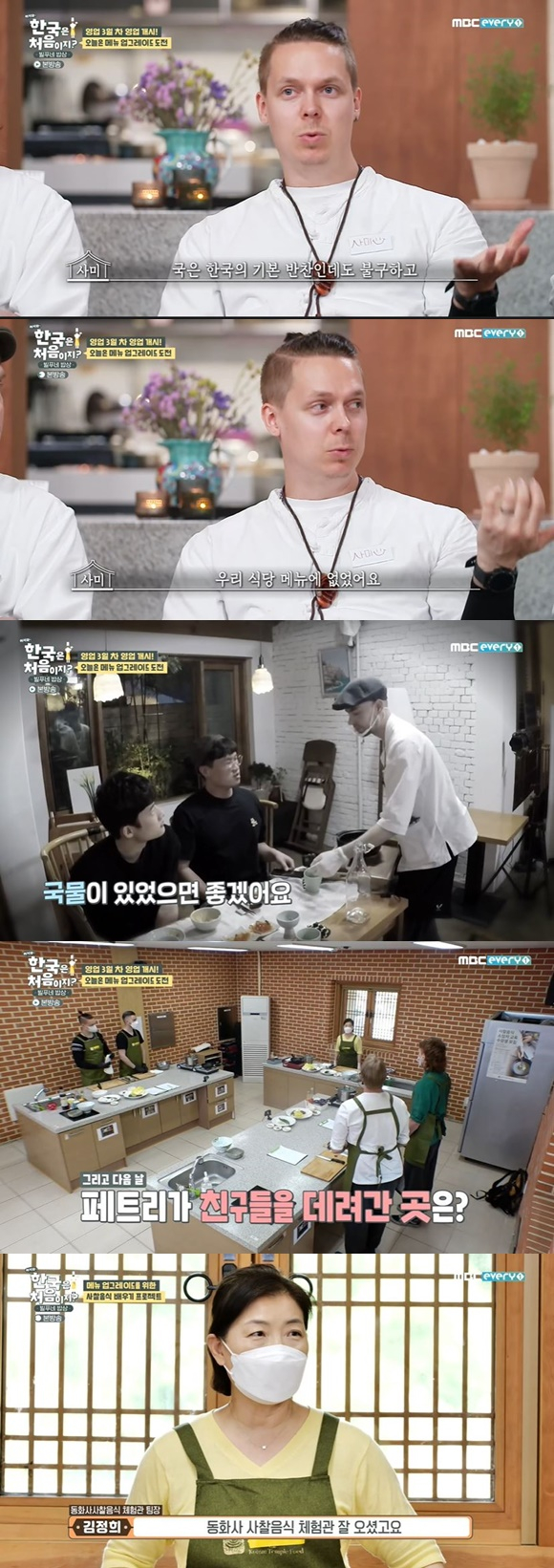 /사진= MBC에브리원 '어서와 한국은 처음이지' 방송 화면