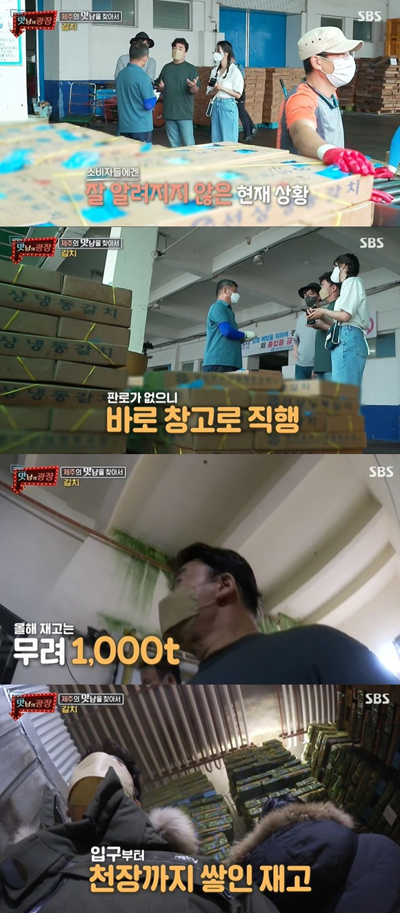 /사진= SBS '맛남의 광장' 방송 화면
