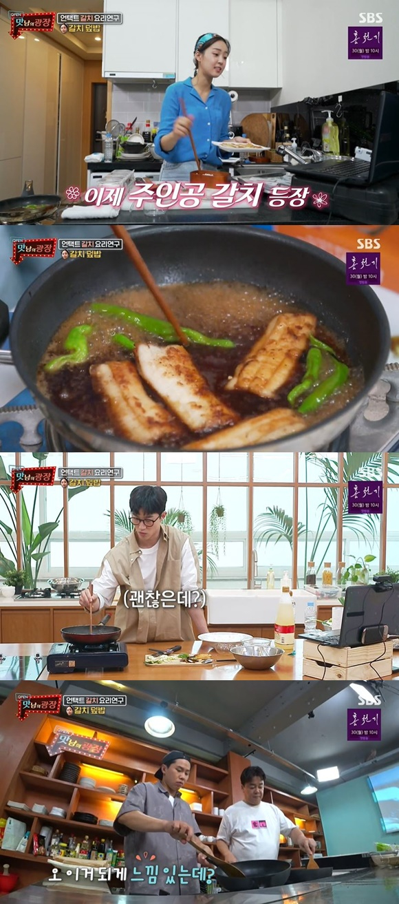 /사진= SBS '맛남의 광장' 방송 화면