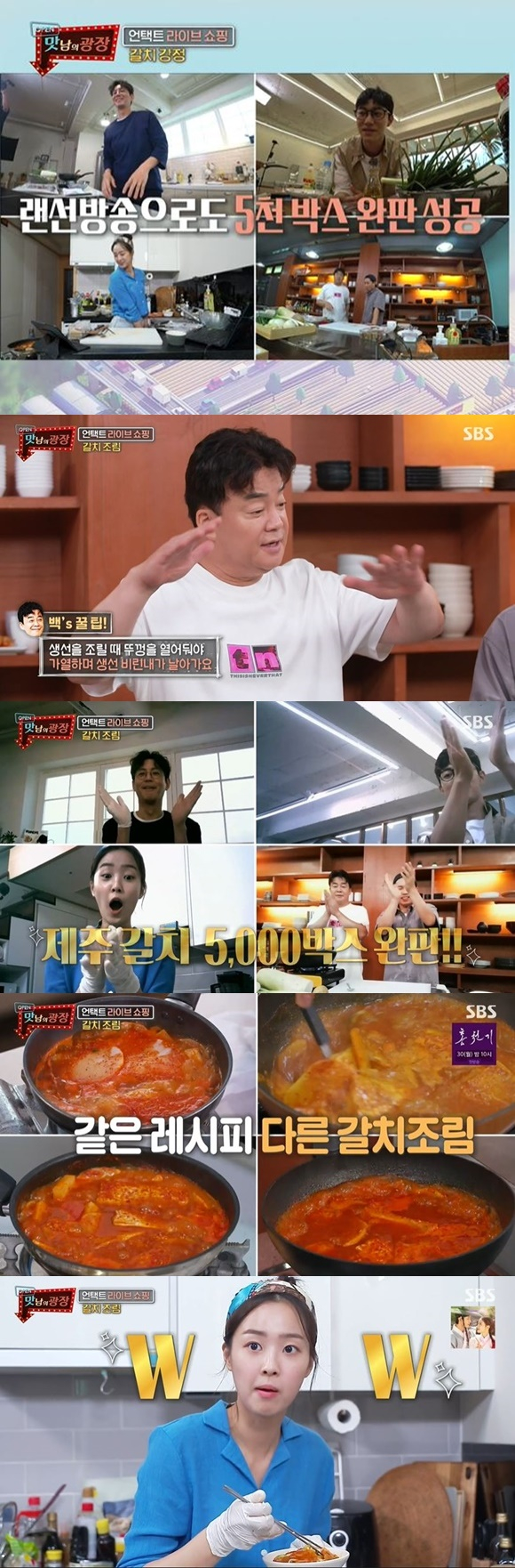 /사진= SBS '맛남의 광장' 방송 화면