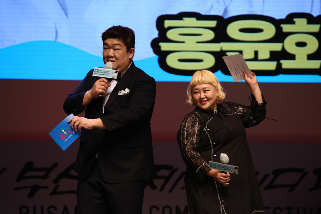 유민상, 홍윤화 /사진제공=제9회 '부산국제코미디페스티벌'