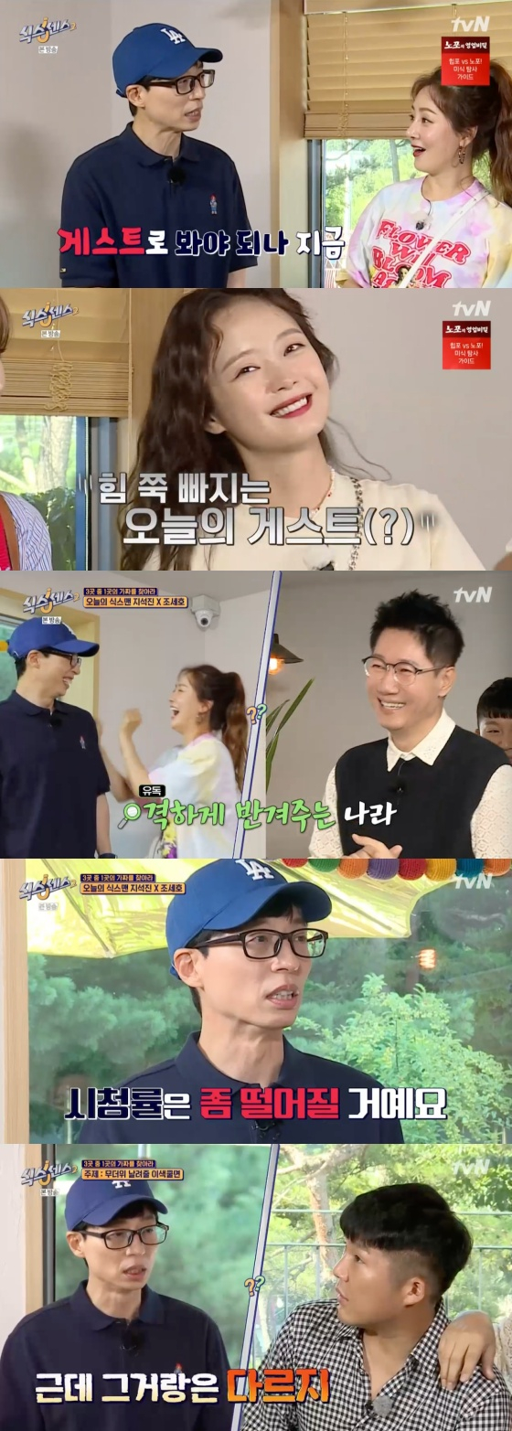 /사진=tvN '식스센스2' 방송화면 캡처