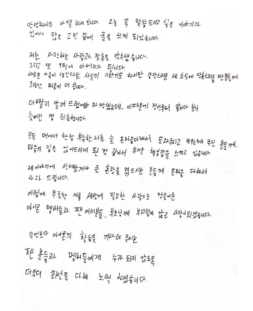 바비 손편지 /사진제공=YG엔터테인먼트