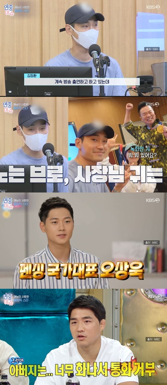 /사진= KBS 2TV '연중 라이브' 방송 화면