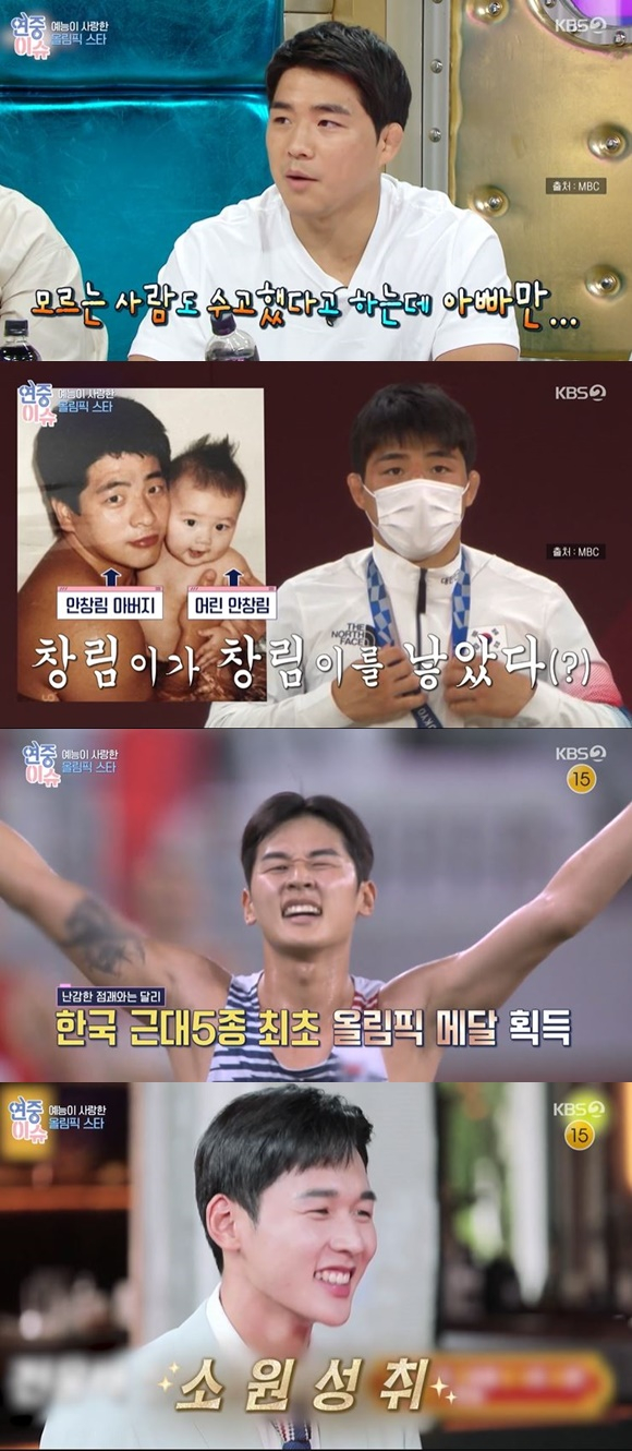 /사진= KBS 2TV '연중 라이브' 방송 화면