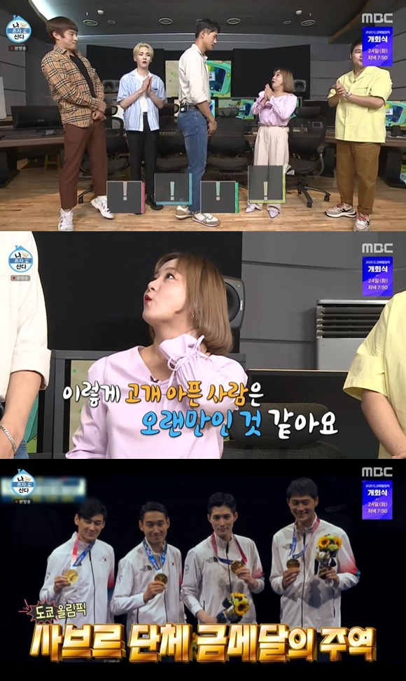 /사진= MBC '나 혼자 산다' 방송 화면