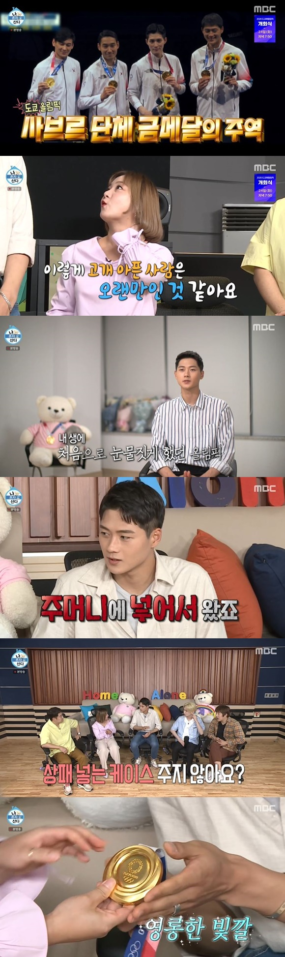 /사진= MBC '나 혼자 산다' 방송 화면