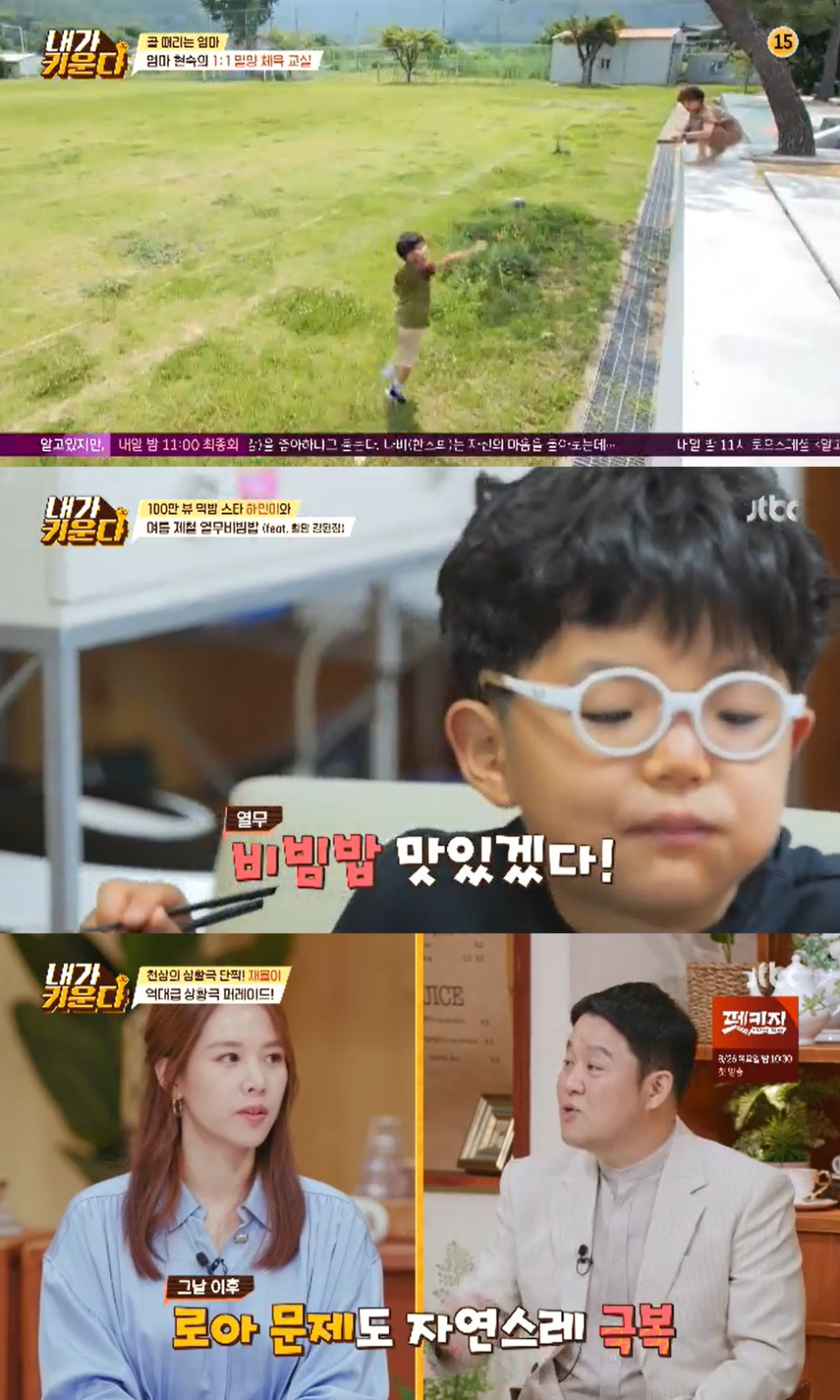 /사진=JTBC '내가 키운다' 방송 캡처
