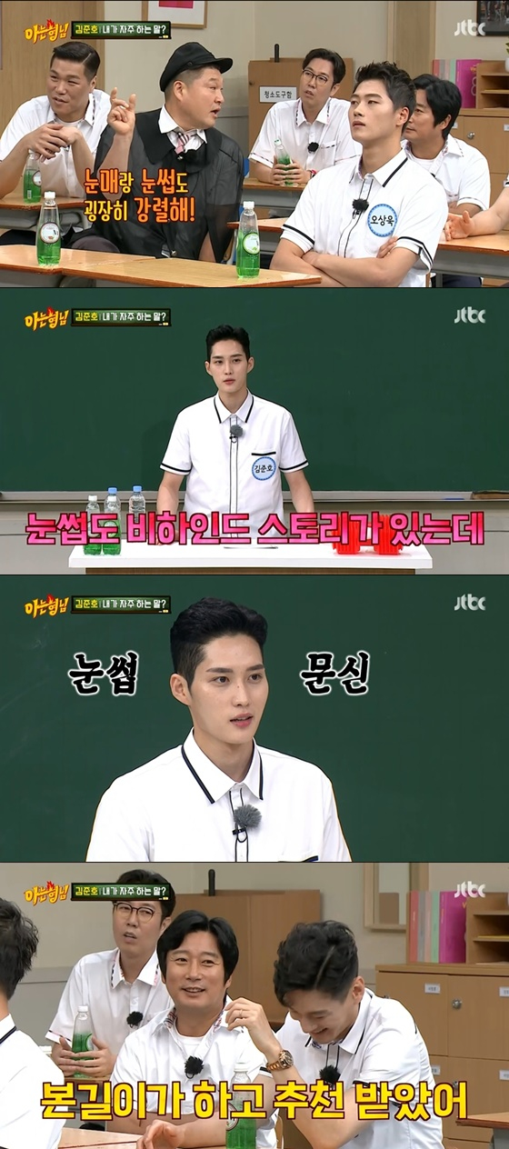 /사진=JTBC '아는 형님' 방송화면 캡처