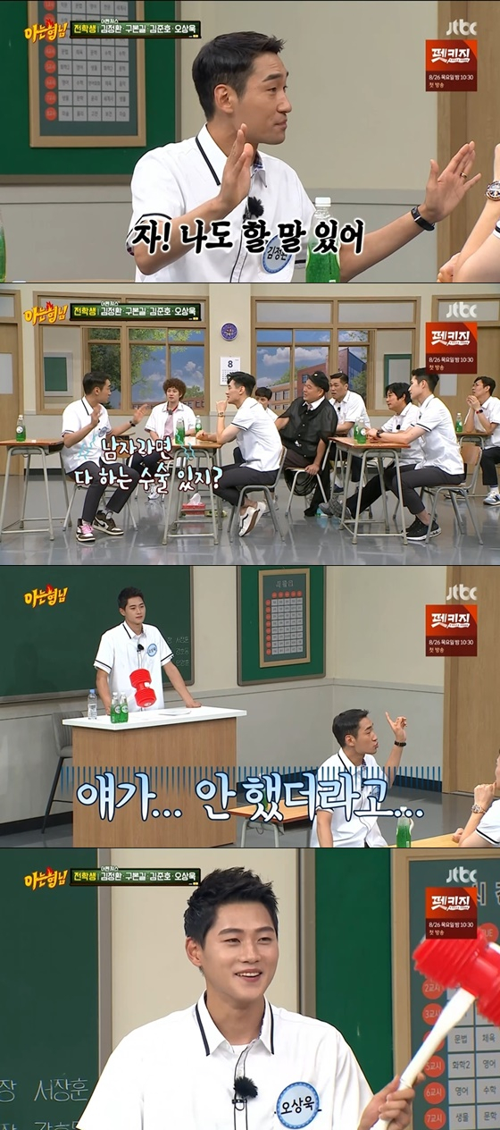 /사진=JTBC '아는 형님' 방송화면 캡처