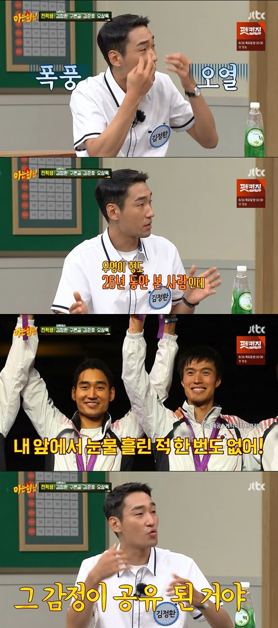 /사진=JTBC '아는 형님' 방송화면 캡처
