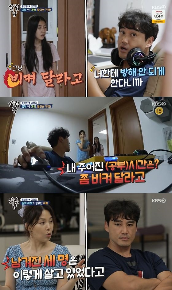 /사진=KBS 2TV '살림하는 남자들 시즌2' 방송화면 캡쳐