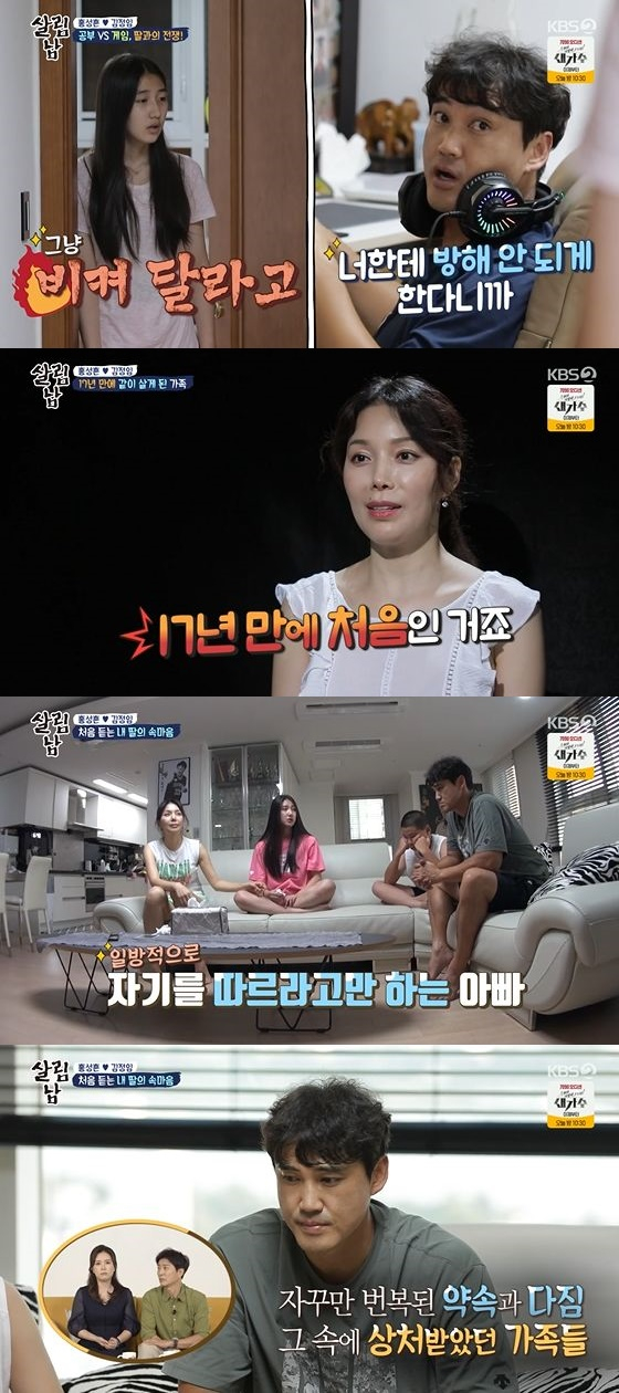 /사진=KBS 2TV '살림하는 남자들 시즌2' 방송화면 캡쳐