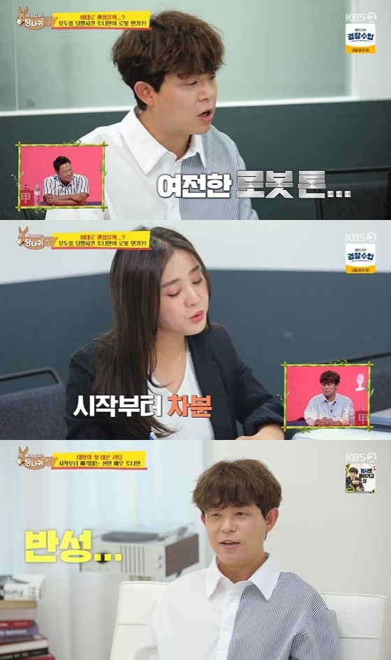 /사진=KBS 2TV '사장님 귀는 당나귀 귀' 방송화면 캡