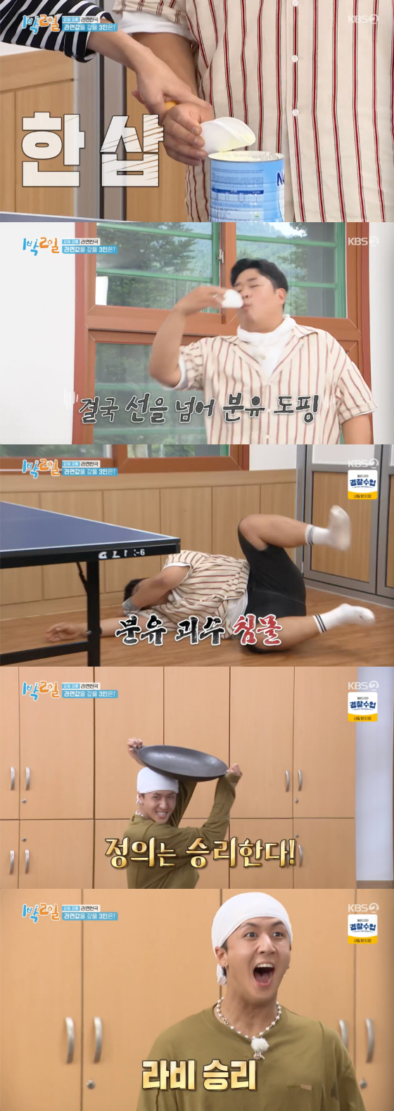 /사진=KBS2 '1박2일' 방송 화면 캡처