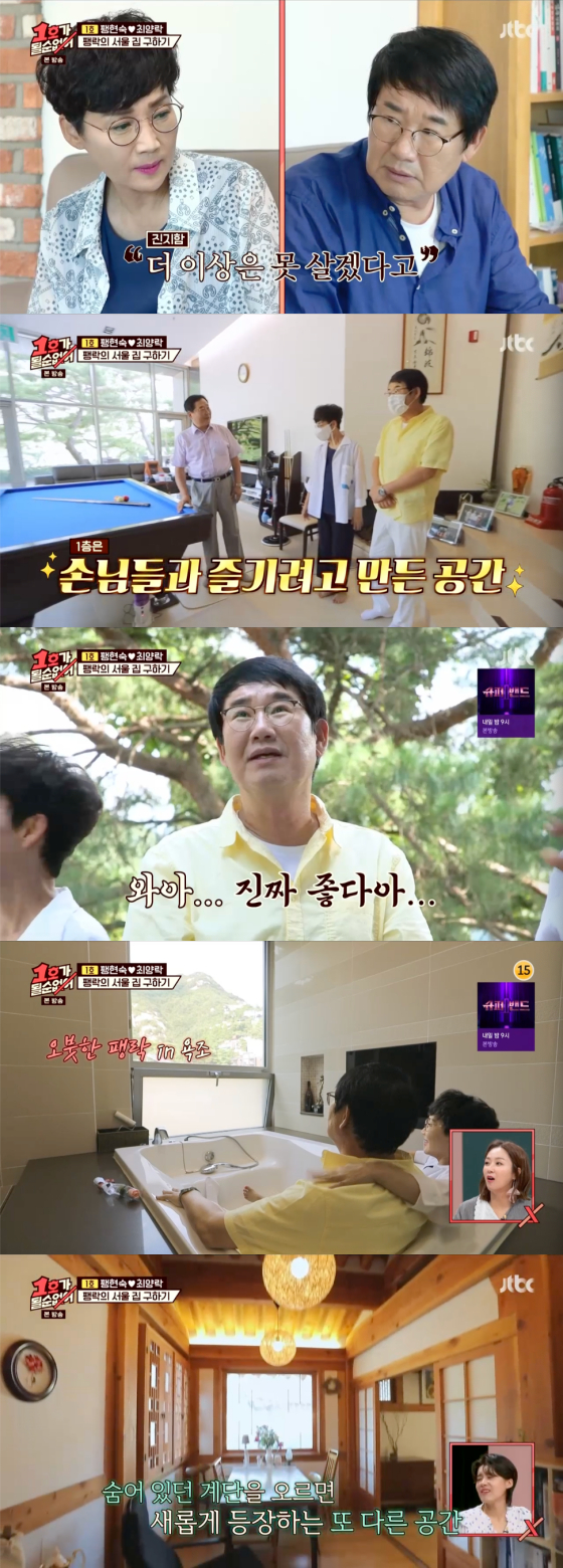 /사진=JTBC '1호가 될 순 없어' 방송 화면 캡처