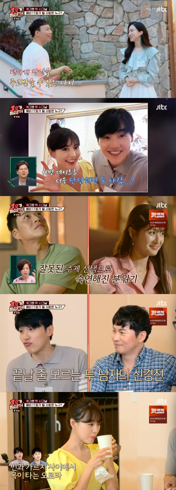 /사진=JTBC '1호가 될 순 없어' 방송 화면 캡처